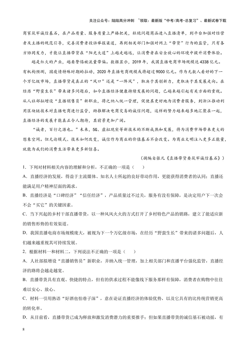 《专题01非连续性文本阅读-（新高考版）（解析版）_专项复习_2024年_2024年新高考语文母题题源解密母题题文试题解析命题方向_资料》第8页预览