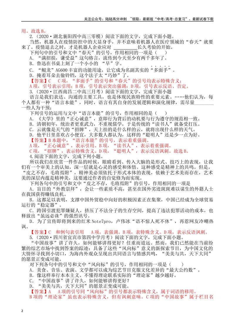 《专题01引号+破折号+省略号+书名号+括号-备战2024年高考语文语言文字运用专项突破（解析版）_专项复习_2024年_2024年高考语文语言文字运用专项突破讲练结合_资料》第2页预览