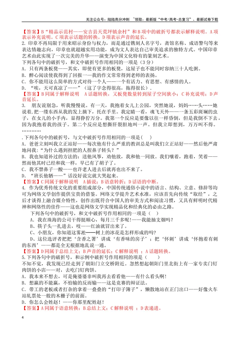 《专题01引号+破折号+省略号+书名号+括号-备战2024年高考语文语言文字运用专项突破（解析版）_专项复习_2024年_2024年高考语文语言文字运用专项突破讲练结合_资料》第4页预览