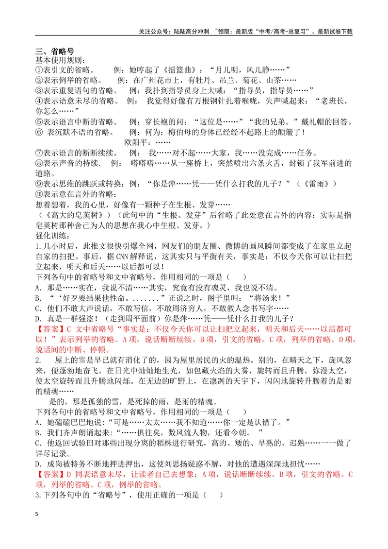 《专题01引号+破折号+省略号+书名号+括号-备战2024年高考语文语言文字运用专项突破（解析版）_专项复习_2024年_2024年高考语文语言文字运用专项突破讲练结合_资料》第5页预览
