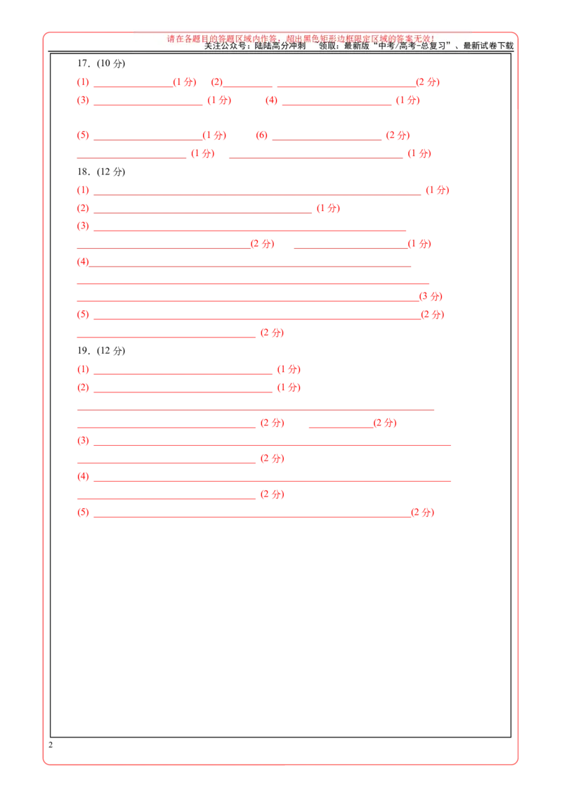 《化学（北京卷）（答题卡A4）_05-化学-高考总复习_专项复习_2025年_2025年高考第一二三次模拟卷（多地区）化学_2025年高考化学第二次模拟卷26套_化学（北京卷）》第2页预览