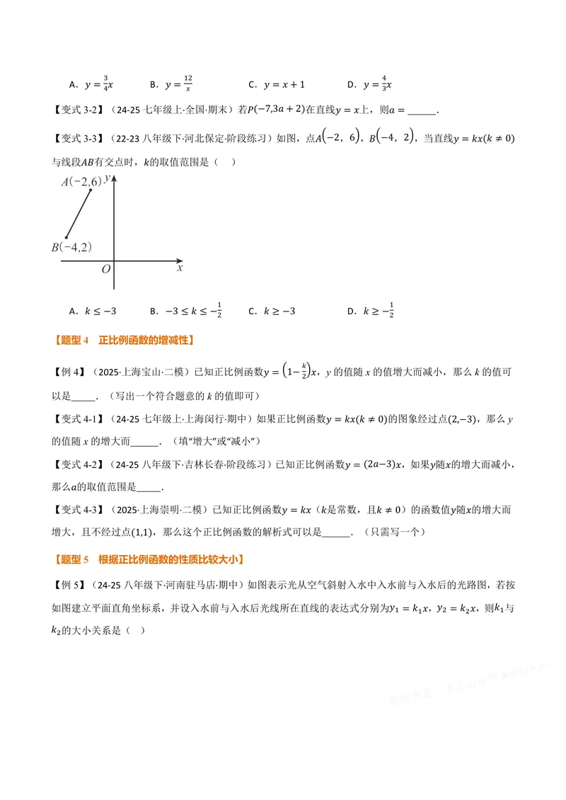 《专题12.2正比例函数(讲义)(原卷版)_2026语数英7-9年级上《举一反三系列》多版本_2026《初中数学•举一反三系列》8上多版本_2026《初中数学•举一反三系列》8上(沪科)》第4页预览
