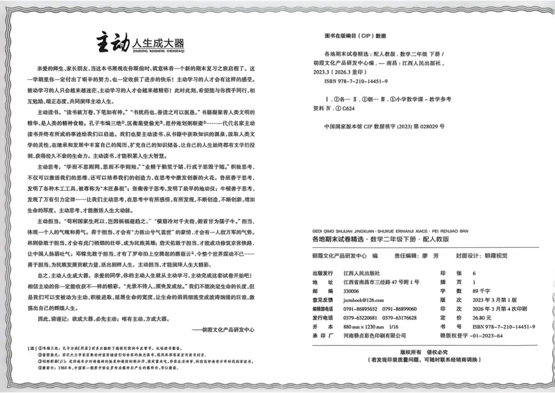 《二年级数学下册人教版武汉专版26春《王朝霞各地期末试卷精选》_小初高学习资料合集（每天更新）_2026春数学《王朝霞期末试卷精编》武汉专版》第5页预览