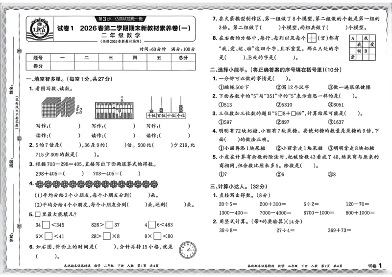 《二年级数学下册人教版武汉专版26春《王朝霞各地期末试卷精选》_小初高学习资料合集（每天更新）_2026春数学《王朝霞期末试卷精编》武汉专版》第6页预览