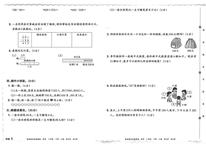 《二年级数学下册人教版武汉专版26春《王朝霞各地期末试卷精选》_小初高学习资料合集（每天更新）_2026春数学《王朝霞期末试卷精编》武汉专版》第7页预览
