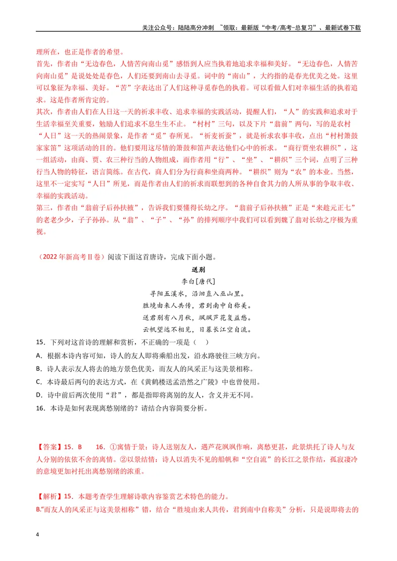 《专题05古代诗歌鉴赏-：五年（2019-2023）（全国通用）（解析版）_专项复习_2024年_2024年高考语文真题分项汇编五年十年真题专题练全国通用_五年（2019-2023）高考语文真题分项汇编》第4页预览