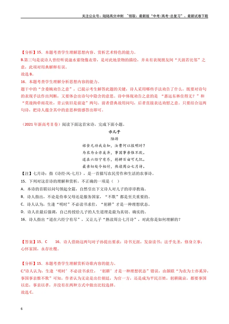《专题05古代诗歌鉴赏-：五年（2019-2023）（全国通用）（解析版）_专项复习_2024年_2024年高考语文真题分项汇编五年十年真题专题练全国通用_五年（2019-2023）高考语文真题分项汇编》第6页预览