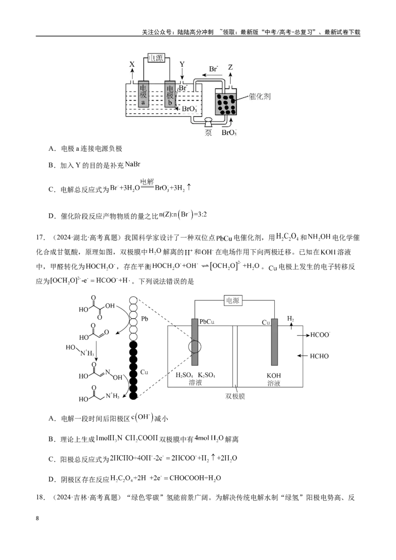 《专题18新型电化学装置及其应用（学生版）-（新高考通用）_05-化学-高考总复习_二轮复习_2025年_2025年高考化学二轮·突破提升专题复习讲义（新高考通用）_资料》第8页预览