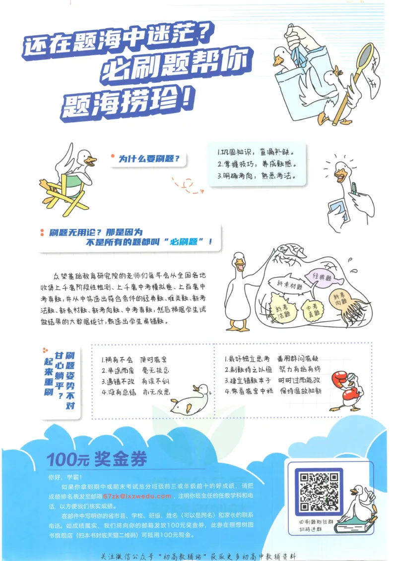 《初中必刷题八年级上册地理人教版_2、2025初中必刷题合集_初中必刷题23+24+25上册_2023版》第2页预览