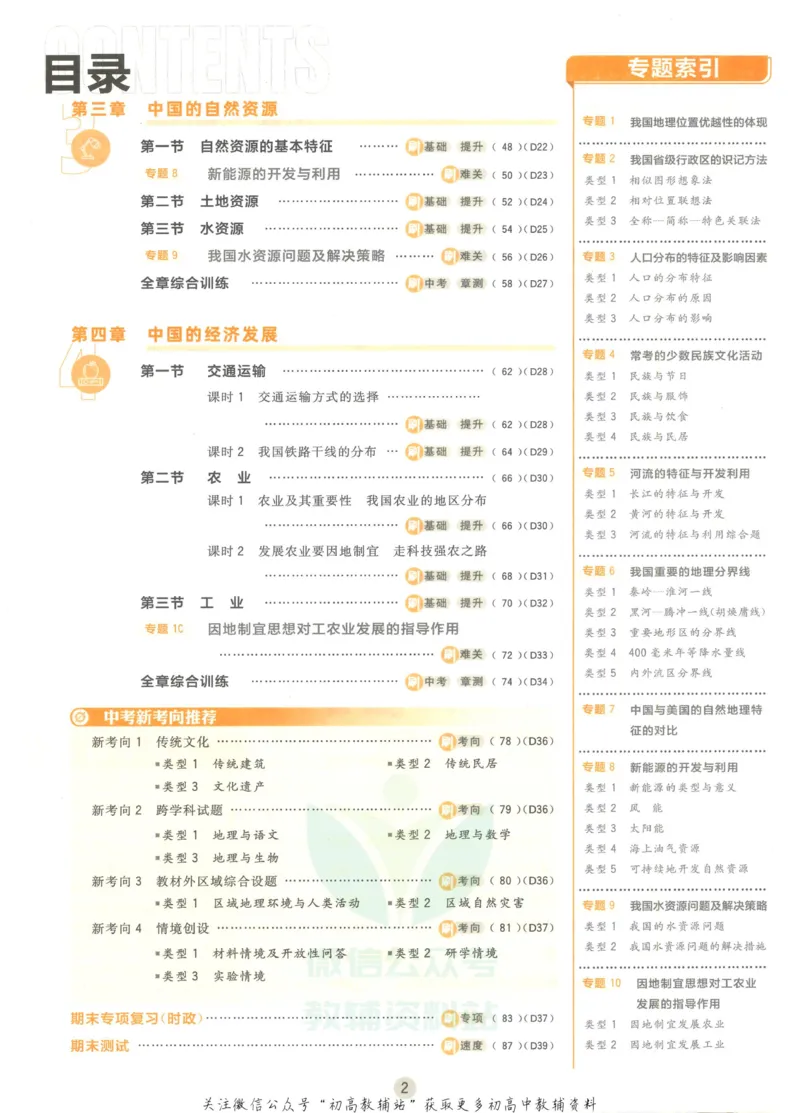 《初中必刷题八年级上册地理人教版_2、2025初中必刷题合集_初中必刷题23+24+25上册_2023版》第6页预览
