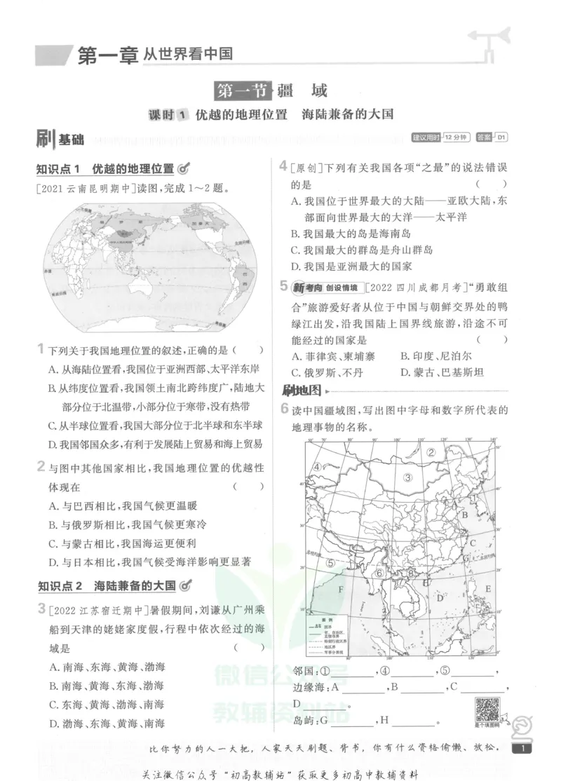 《初中必刷题八年级上册地理人教版_2、2025初中必刷题合集_初中必刷题23+24+25上册_2023版》第7页预览