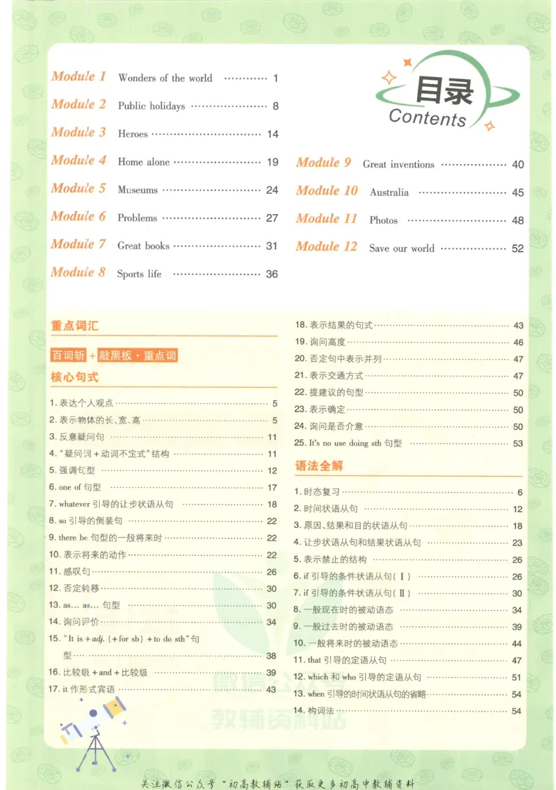 《初中必刷题九年级上册英语外研版狂K重点_2、2025初中必刷题合集_初中必刷题23+24+25上册_2023版》第4页预览