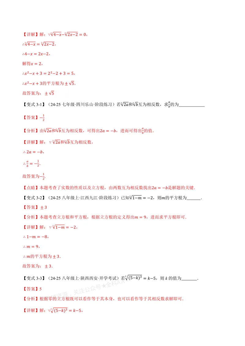 《专题2.2立方根(讲义)(解析版)_2026语数英7-9年级上《举一反三系列》多版本_2026《初中数学•举一反三系列》8上多版本_2026《初中数学•举一反三系列》8上(北师大)_专题2.2立方根(讲义)》第5页预览
