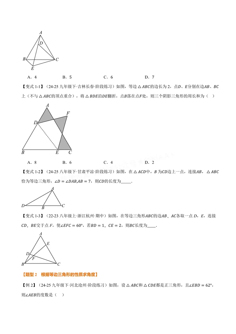 《专题1.9等边三角形(讲义)(原卷版)_2026语数英7-9年级上《举一反三系列》多版本_2026《初中数学•举一反三系列》8上多版本_2026《初中数学•举一反三系列》8上(苏科)》第2页预览
