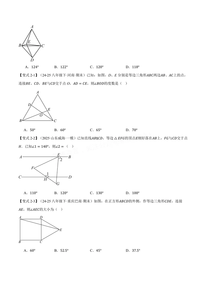《专题1.9等边三角形(讲义)(原卷版)_2026语数英7-9年级上《举一反三系列》多版本_2026《初中数学•举一反三系列》8上多版本_2026《初中数学•举一反三系列》8上(苏科)》第3页预览