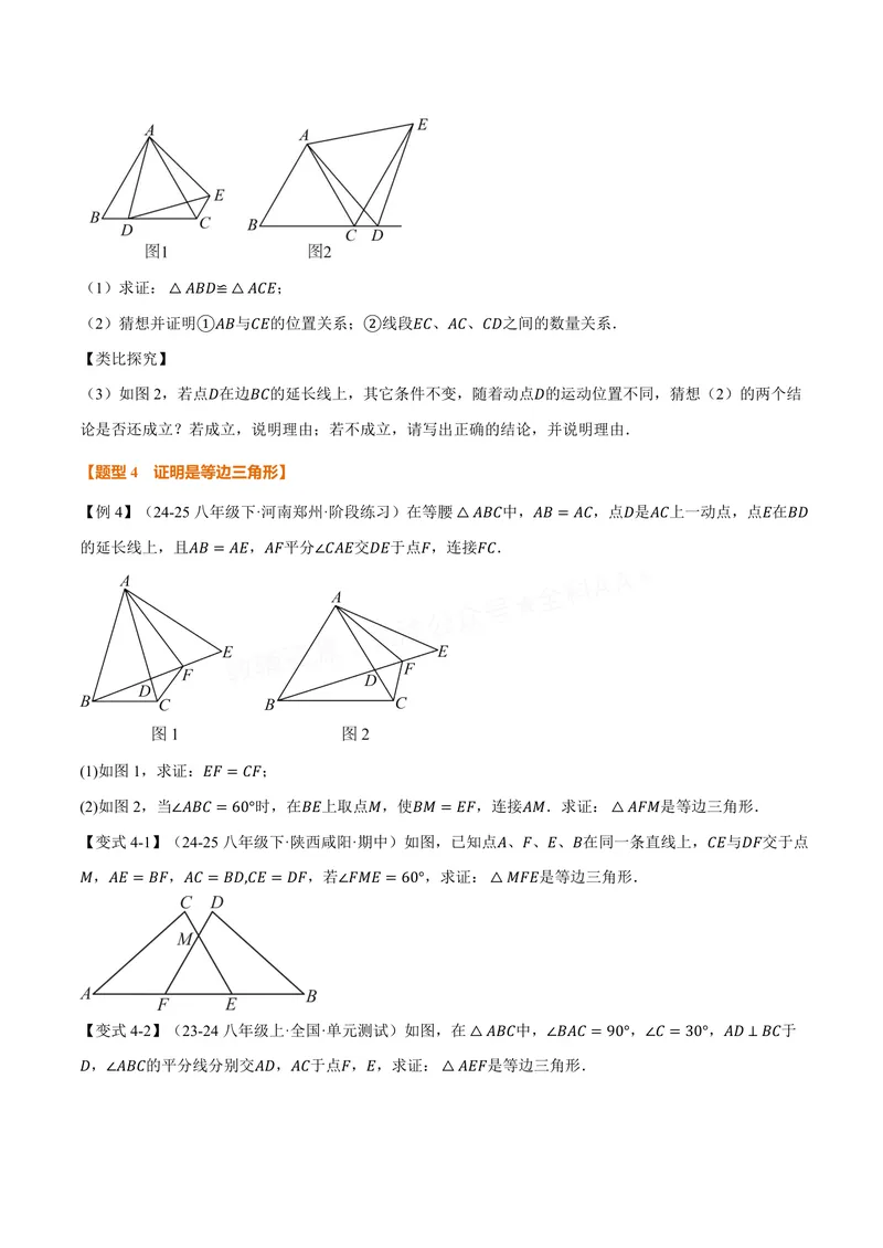 《专题1.9等边三角形(讲义)(原卷版)_2026语数英7-9年级上《举一反三系列》多版本_2026《初中数学•举一反三系列》8上多版本_2026《初中数学•举一反三系列》8上(苏科)》第5页预览