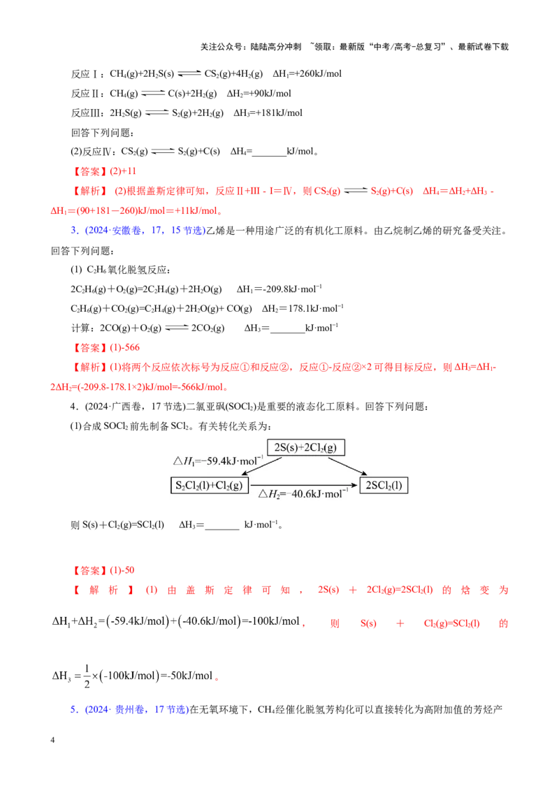 《专题09大题突破——化学反应原理综合（讲义）（教师版）_05-化学-高考总复习_二轮复习_2025年_2025年高考化学二轮复习课件+讲义+练习（新高考通用）》第4页预览