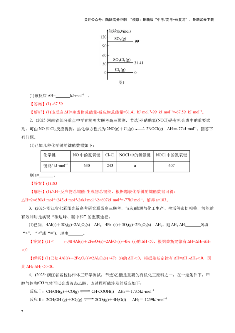 《专题09大题突破——化学反应原理综合（讲义）（教师版）_05-化学-高考总复习_二轮复习_2025年_2025年高考化学二轮复习课件+讲义+练习（新高考通用）》第7页预览