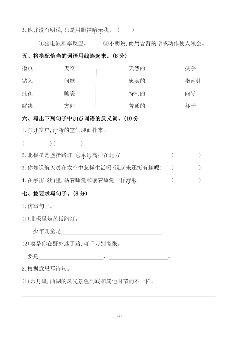 《二（下）语文第6单元检测卷三_小学1-6年级全科全套_1-6年级全科下册_二年级_二年级下语文_语文二下单元检测卷》第2页预览