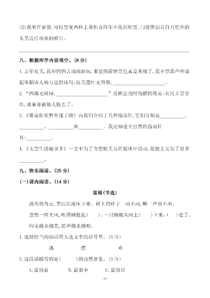 《二（下）语文第6单元检测卷三_小学1-6年级全科全套_1-6年级全科下册_二年级_二年级下语文_语文二下单元检测卷》第3页预览