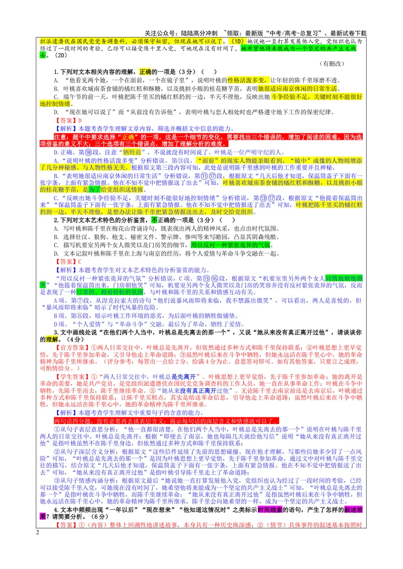 《专题01小说阅读各考点总论（教案）_一轮复习_2024年_2024新高考语文一轮复习考点解析课件教案学案练习题_资料_2025版_现代文阅读Ⅱ文学类文本阅读之小说》第2页预览