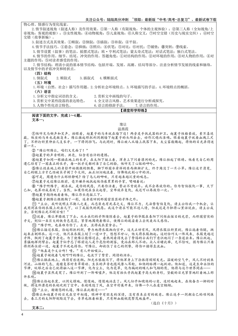 《专题01小说阅读各考点总论（教案）_一轮复习_2024年_2024新高考语文一轮复习考点解析课件教案学案练习题_资料_2025版_现代文阅读Ⅱ文学类文本阅读之小说》第4页预览