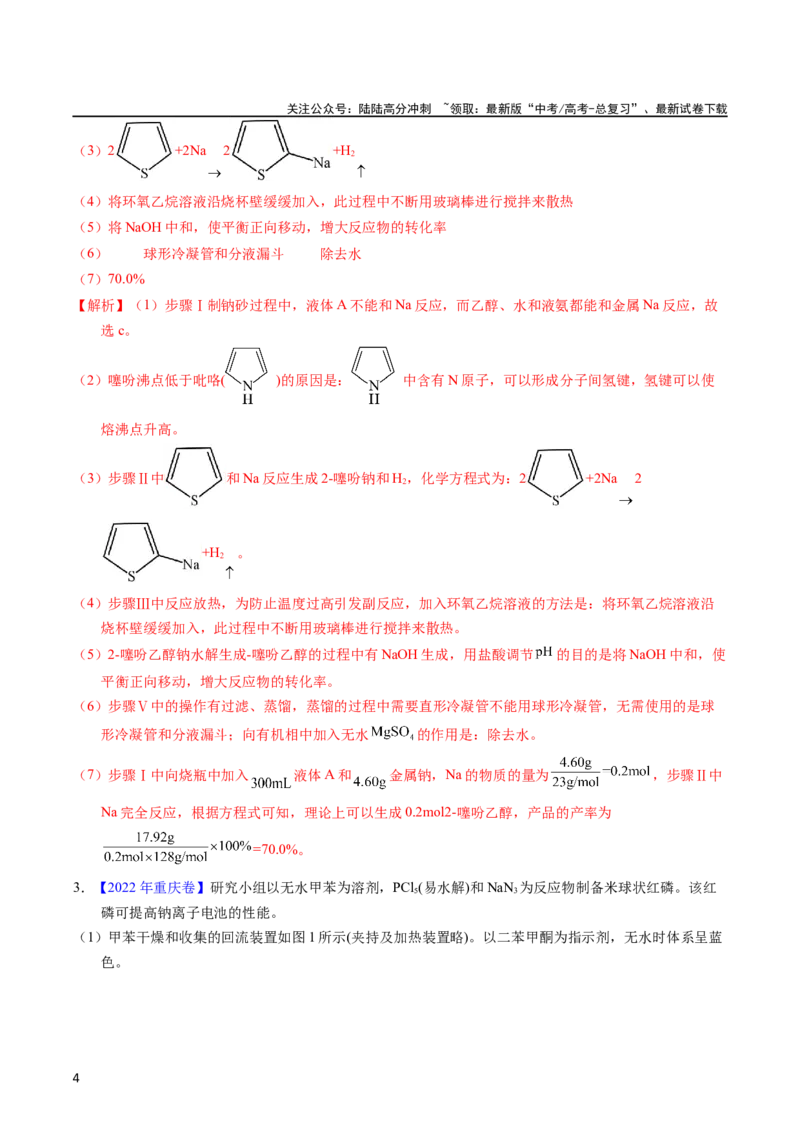 《专题89有机物制备综合实验（教师版）_05-化学-高考总复习_专项复习_2025年_十年（2013-2022）高考化学真题分项汇编（全国通用）_专题89有机物制备综合实验（全国通用）》第4页预览