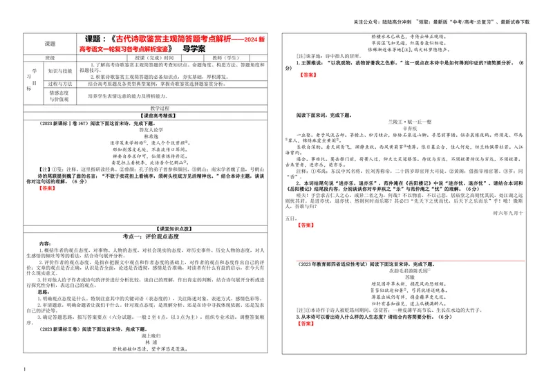 《专题02古代诗歌鉴赏主观简答试题考点解析（学案）_一轮复习_2024年_2024新高考语文一轮复习考点解析课件教案学案练习题_第三大类：诗歌鉴赏考点_课件教案》第1页预览