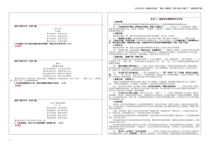 《专题02古代诗歌鉴赏主观简答试题考点解析（学案）_一轮复习_2024年_2024新高考语文一轮复习考点解析课件教案学案练习题_第三大类：诗歌鉴赏考点_课件教案》第3页预览