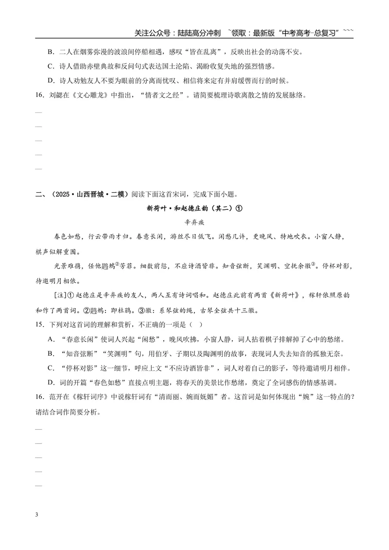 《专题04古代诗歌阅读（学生版）_专项复习_2026年-语文专项复习_2025年高考语文二模试题分类汇编（新高考专用）_2025版_第03期山西、辽宁、吉林、黑龙江、广西》第3页预览