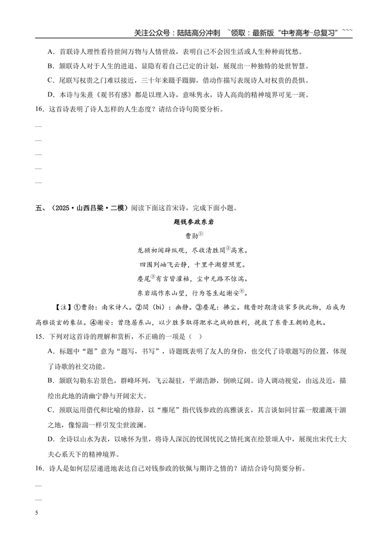 《专题04古代诗歌阅读（学生版）_专项复习_2026年-语文专项复习_2025年高考语文二模试题分类汇编（新高考专用）_2025版_第03期山西、辽宁、吉林、黑龙江、广西》第5页预览