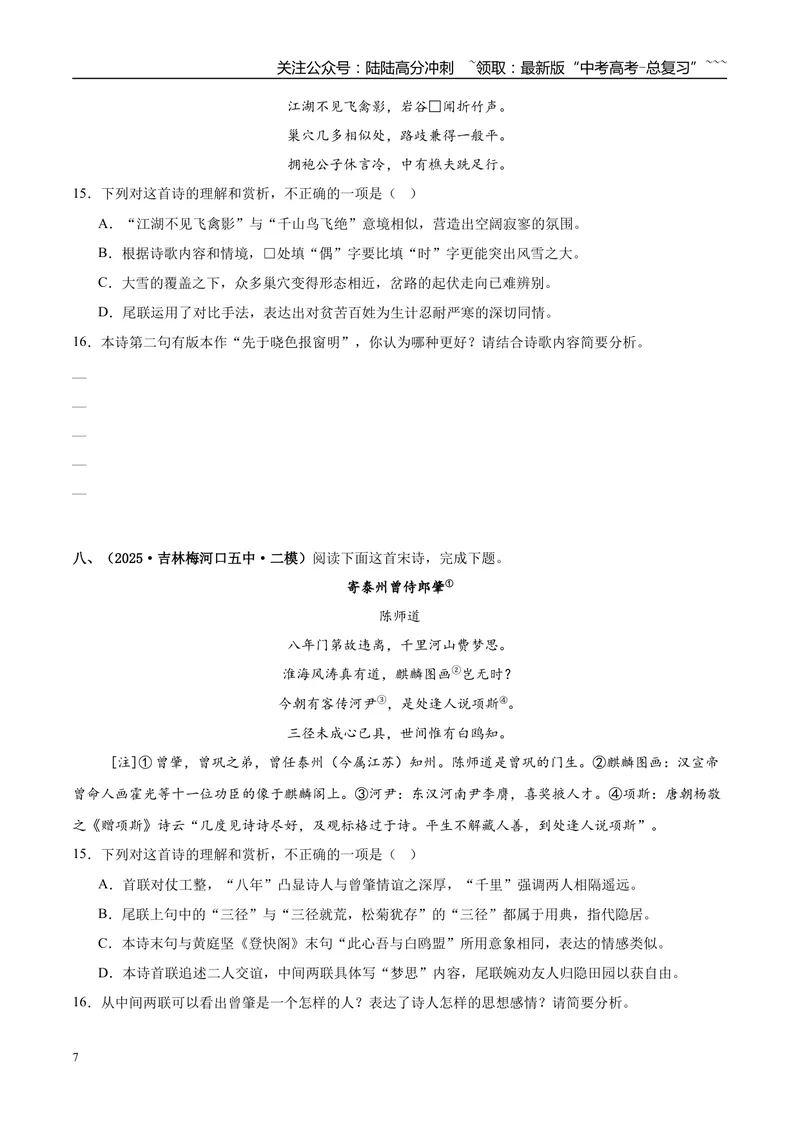 《专题04古代诗歌阅读（学生版）_专项复习_2026年-语文专项复习_2025年高考语文二模试题分类汇编（新高考专用）_2025版_第03期山西、辽宁、吉林、黑龙江、广西》第7页预览