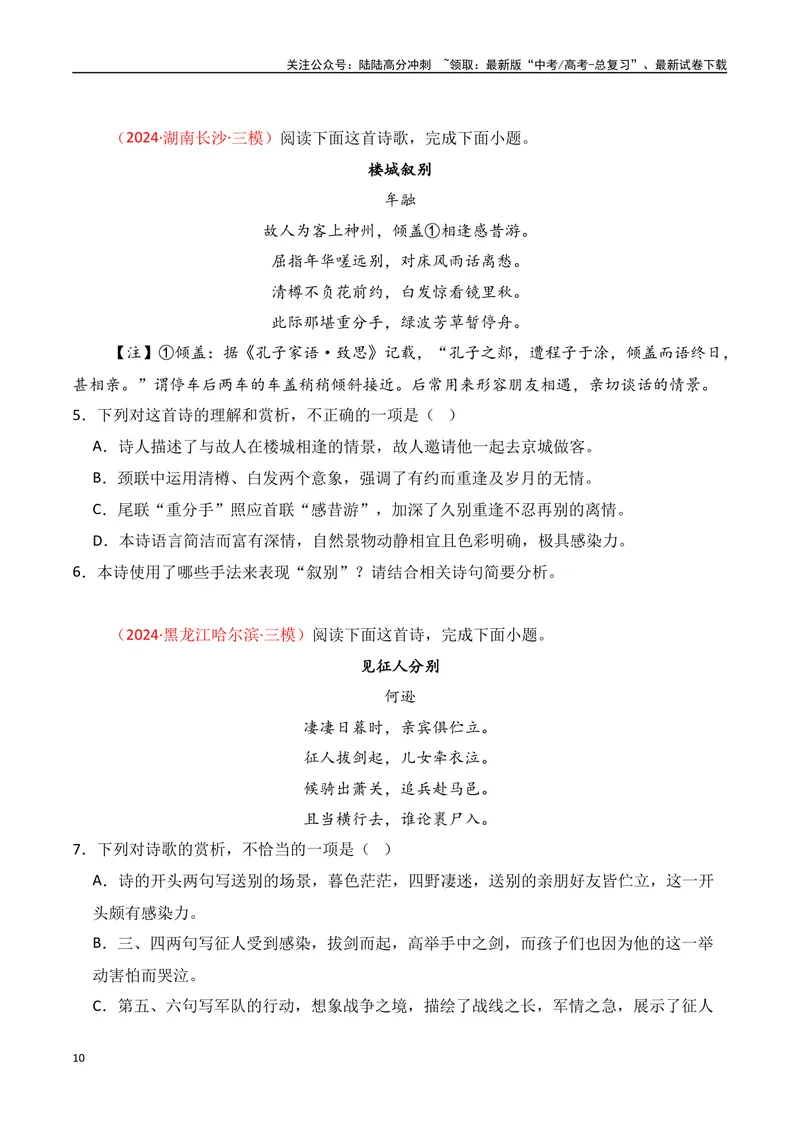 《专题01：古代诗歌常见题材（学生版）_一轮复习_2025年_2025年高考语文一轮复习知识清单（全国通用）》第10页预览