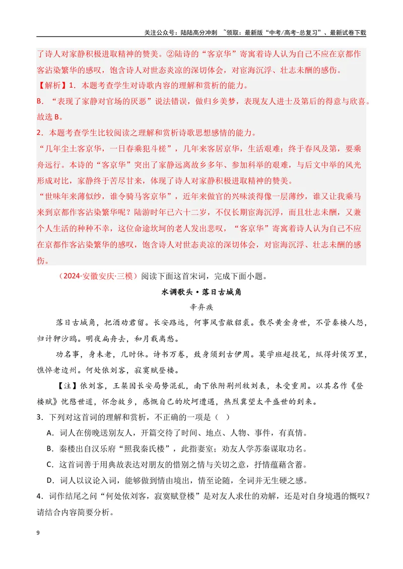 《专题01：古代诗歌常见题材（学生版）_一轮复习_2025年_2025年高考语文一轮复习知识清单（全国通用）》第9页预览