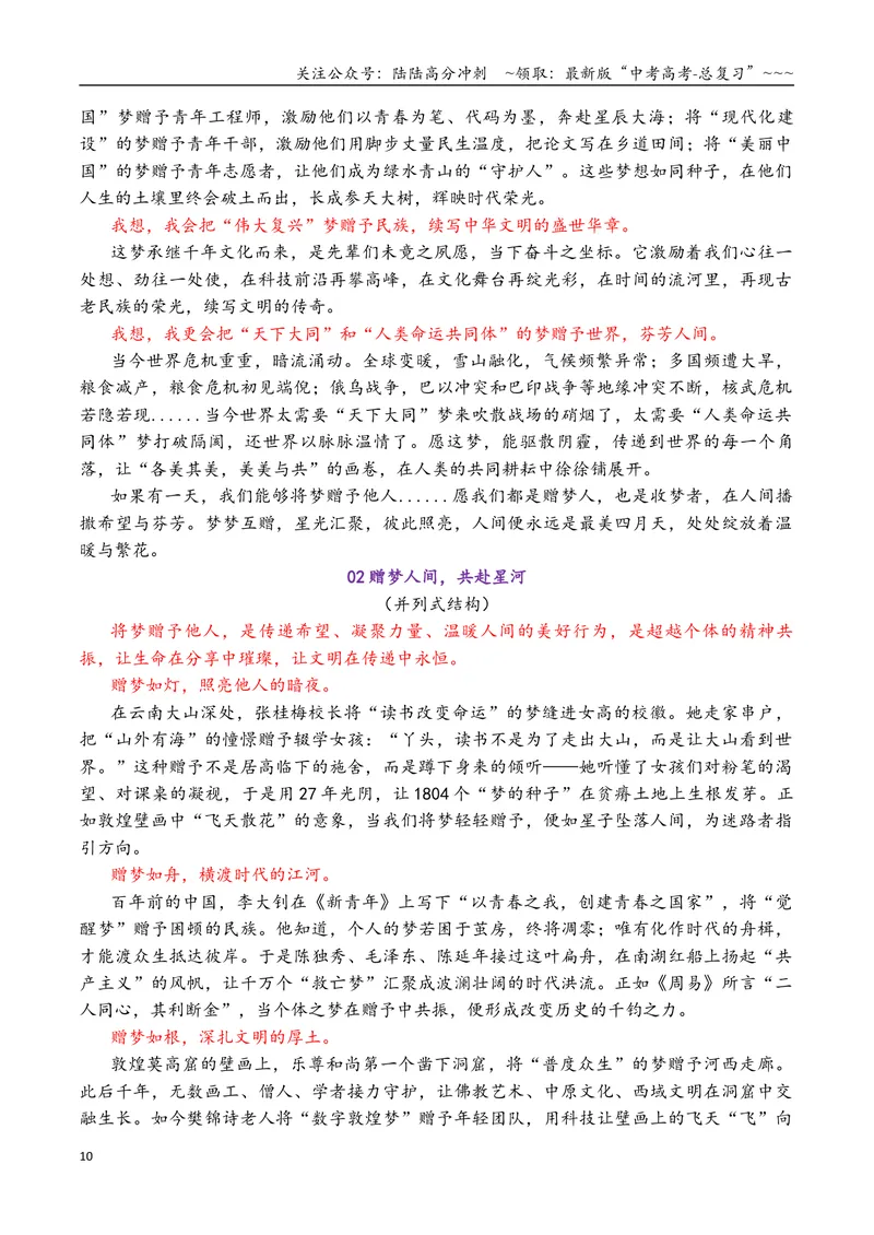 《专题012025高考5道作文真题汇编与写作指导-32页_专项复习_2026年-语文专项复习_2026年高考语文各市模考卷作文分类汇编导写-G380_资料》第10页预览