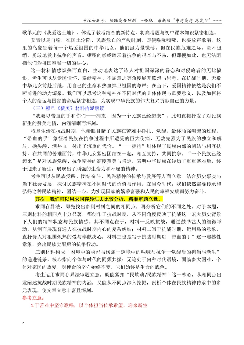 《专题012025高考5道作文真题汇编与写作指导-32页_专项复习_2026年-语文专项复习_2026年高考语文各市模考卷作文分类汇编导写-G380_资料》第2页预览