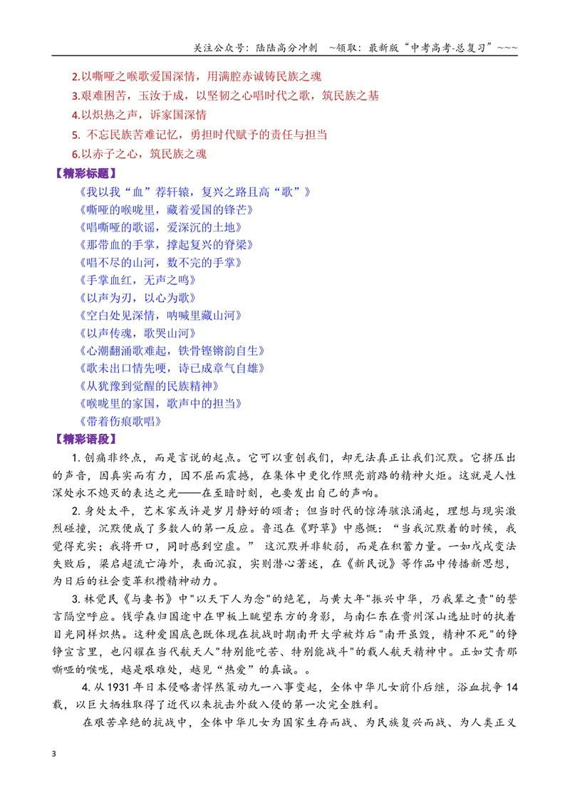 《专题012025高考5道作文真题汇编与写作指导-32页_专项复习_2026年-语文专项复习_2026年高考语文各市模考卷作文分类汇编导写-G380_资料》第3页预览