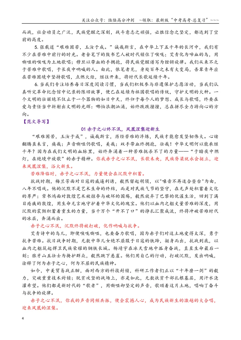 《专题012025高考5道作文真题汇编与写作指导-32页_专项复习_2026年-语文专项复习_2026年高考语文各市模考卷作文分类汇编导写-G380_资料》第4页预览