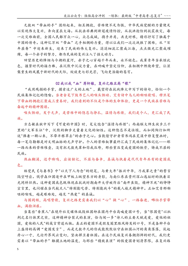 《专题012025高考5道作文真题汇编与写作指导-32页_专项复习_2026年-语文专项复习_2026年高考语文各市模考卷作文分类汇编导写-G380_资料》第5页预览