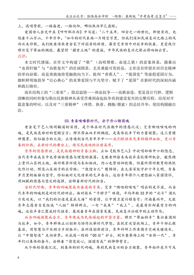 《专题012025高考5道作文真题汇编与写作指导-32页_专项复习_2026年-语文专项复习_2026年高考语文各市模考卷作文分类汇编导写-G380_资料》第6页预览