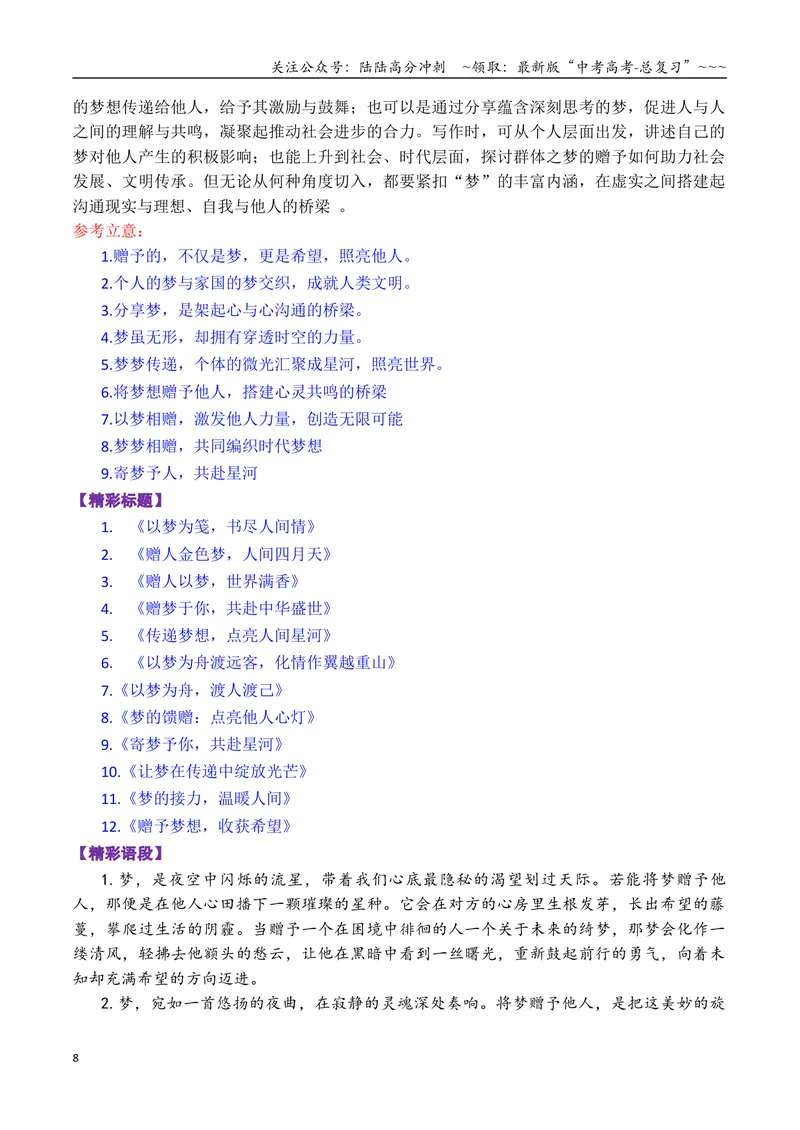 《专题012025高考5道作文真题汇编与写作指导-32页_专项复习_2026年-语文专项复习_2026年高考语文各市模考卷作文分类汇编导写-G380_资料》第8页预览