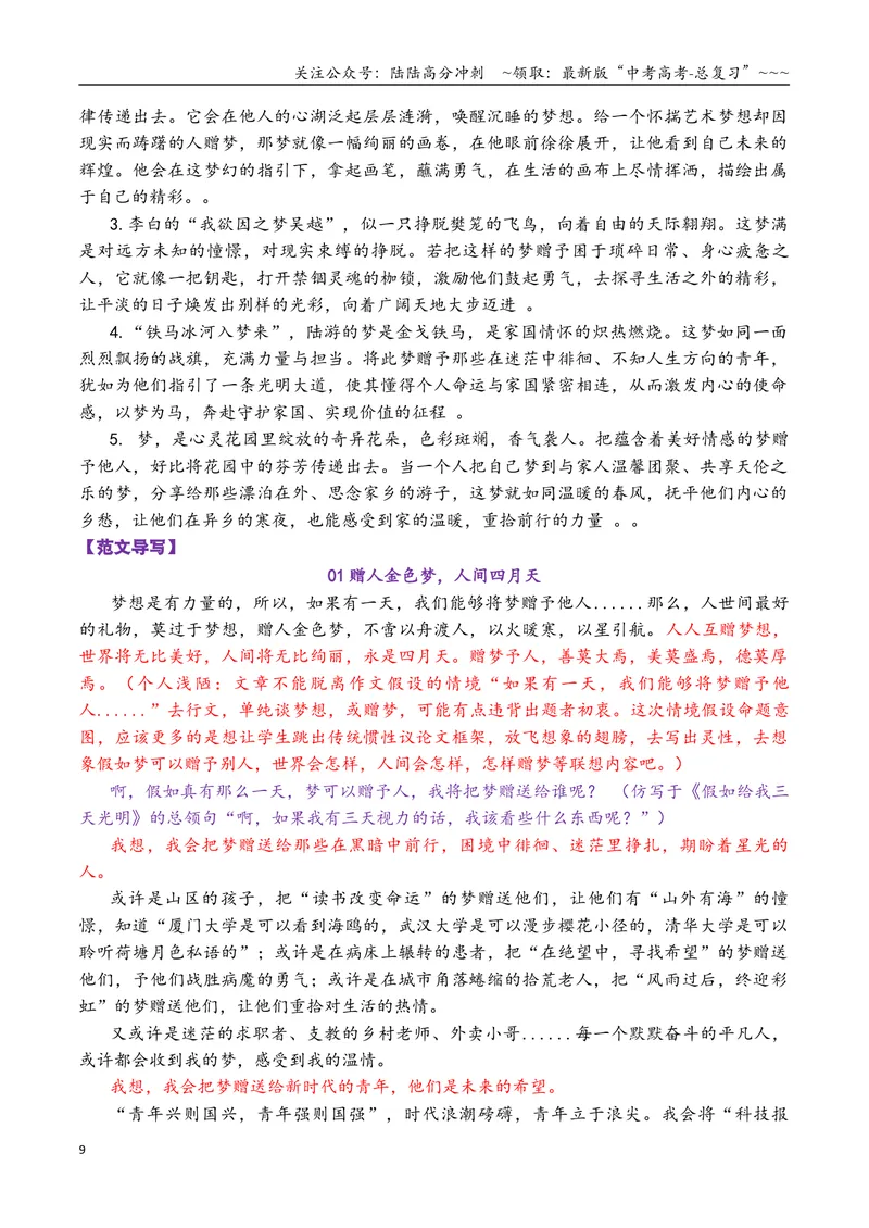 《专题012025高考5道作文真题汇编与写作指导-32页_专项复习_2026年-语文专项复习_2026年高考语文各市模考卷作文分类汇编导写-G380_资料》第9页预览