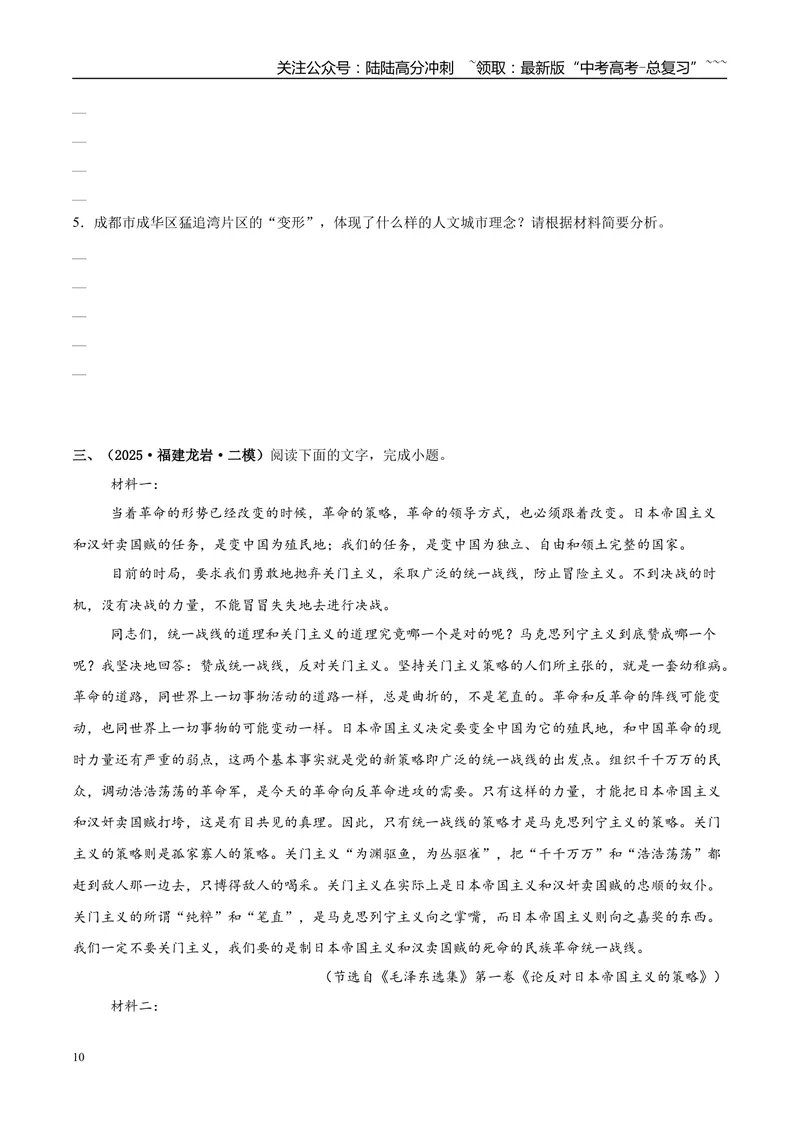 《专题01信息类文本阅读（学生版）_专项复习_2026年-语文专项复习_2025年高考语文二模试题分类汇编（福建专用）》第10页预览