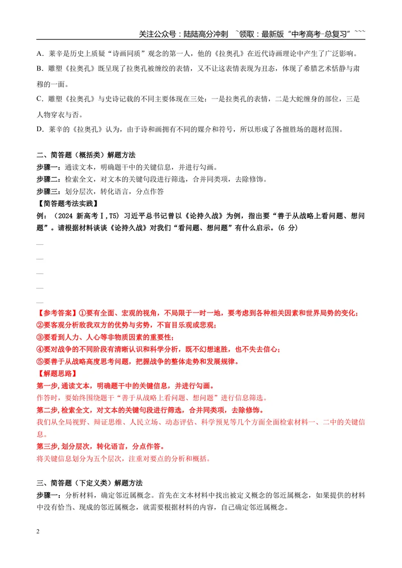 《专题01信息类文本阅读（学生版）_专项复习_2026年-语文专项复习_2025年高考语文二模试题分类汇编（福建专用）》第2页预览