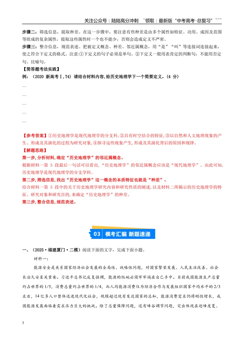 《专题01信息类文本阅读（学生版）_专项复习_2026年-语文专项复习_2025年高考语文二模试题分类汇编（福建专用）》第3页预览