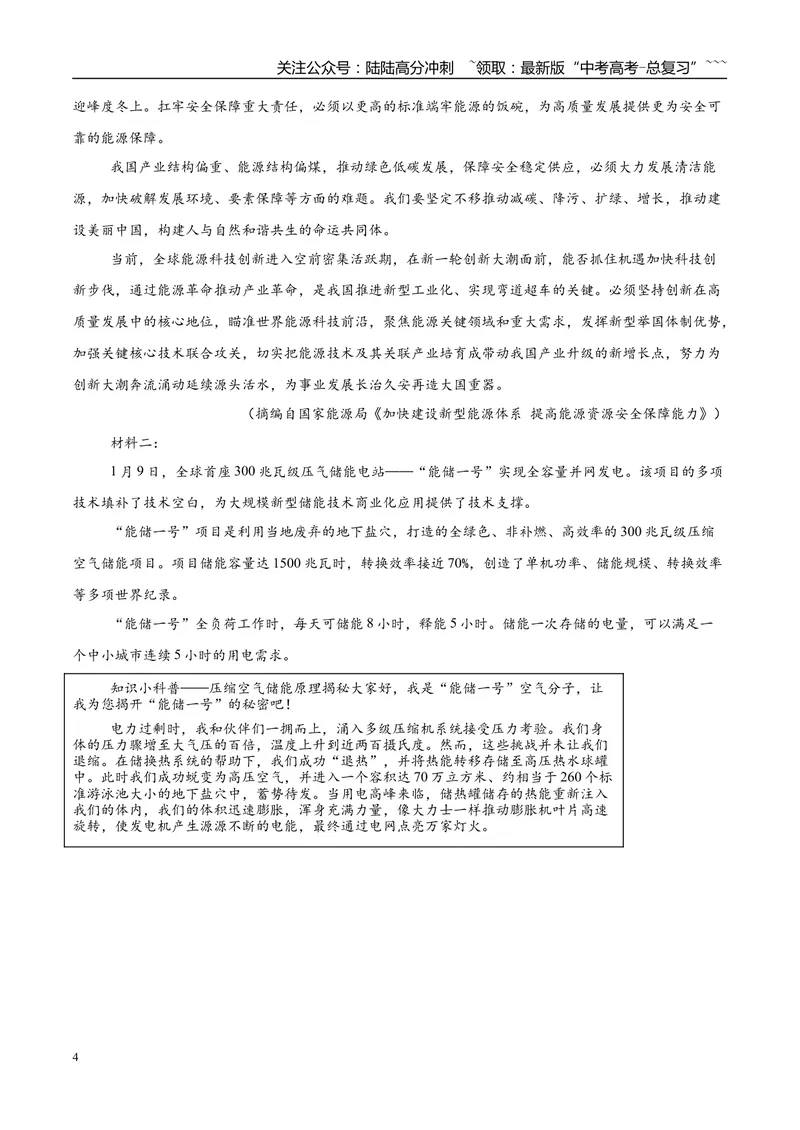 《专题01信息类文本阅读（学生版）_专项复习_2026年-语文专项复习_2025年高考语文二模试题分类汇编（福建专用）》第4页预览