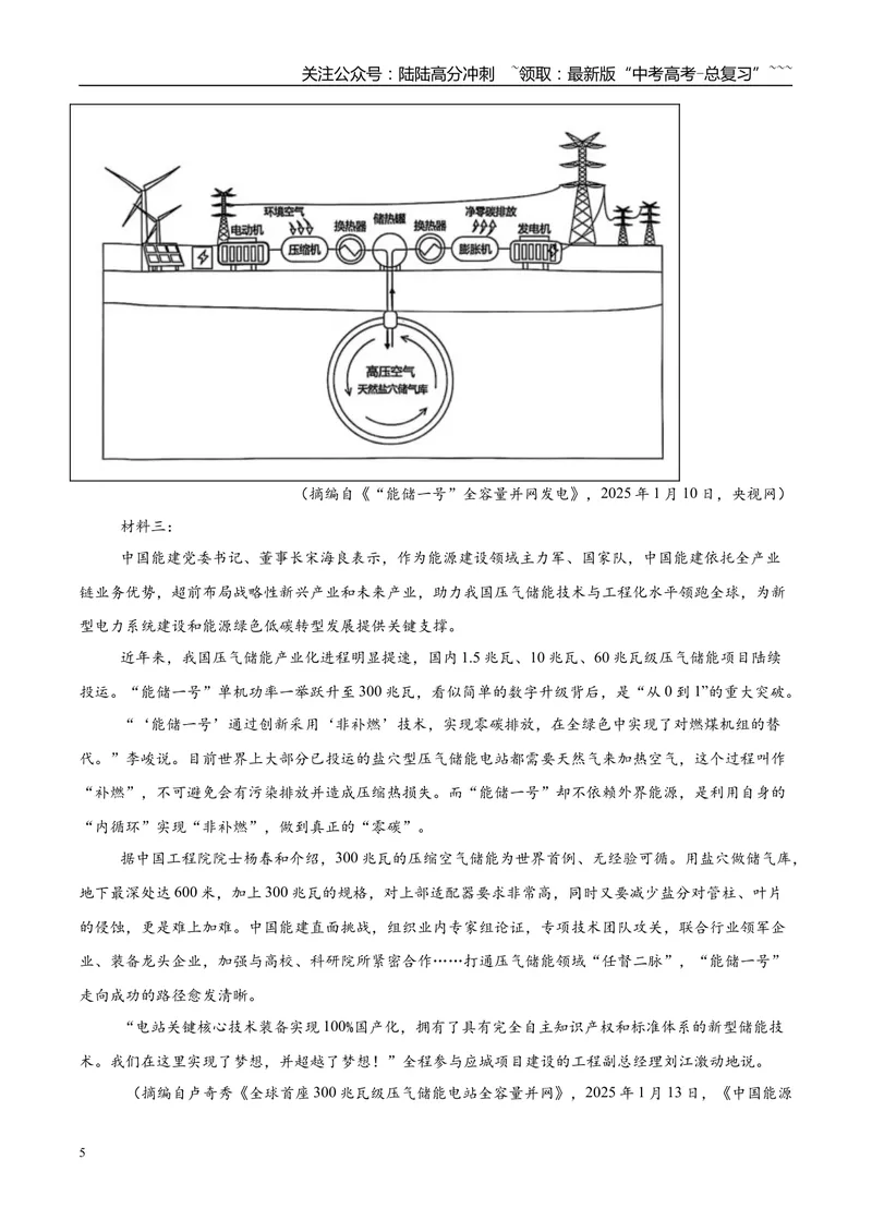 《专题01信息类文本阅读（学生版）_专项复习_2026年-语文专项复习_2025年高考语文二模试题分类汇编（福建专用）》第5页预览