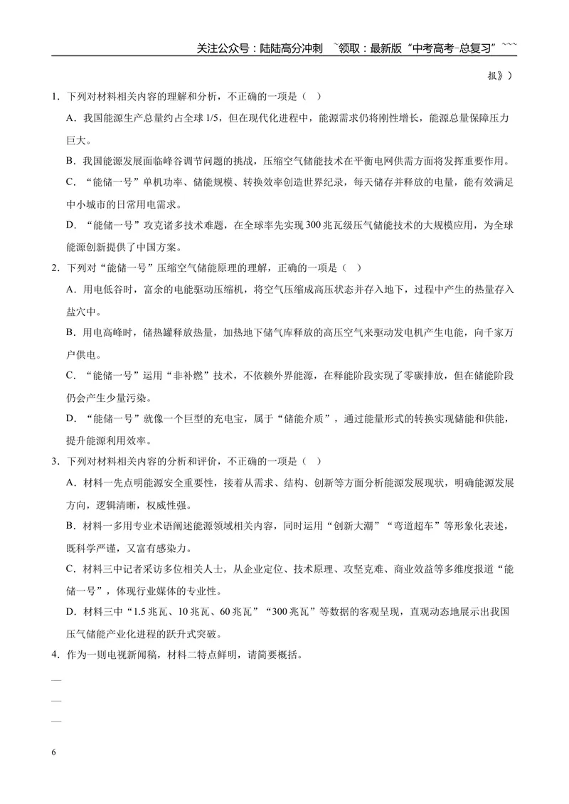 《专题01信息类文本阅读（学生版）_专项复习_2026年-语文专项复习_2025年高考语文二模试题分类汇编（福建专用）》第6页预览