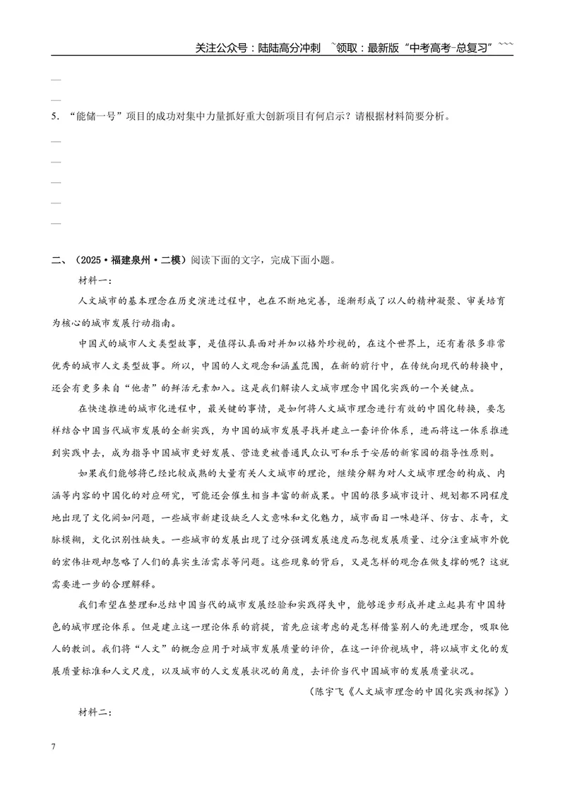 《专题01信息类文本阅读（学生版）_专项复习_2026年-语文专项复习_2025年高考语文二模试题分类汇编（福建专用）》第7页预览