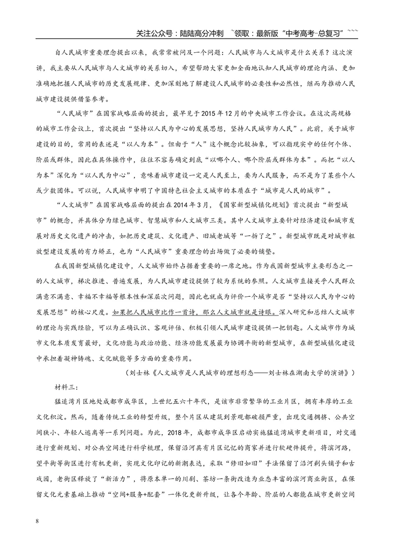 《专题01信息类文本阅读（学生版）_专项复习_2026年-语文专项复习_2025年高考语文二模试题分类汇编（福建专用）》第8页预览